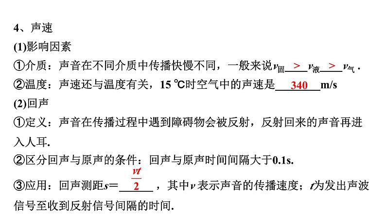 2024内蒙古中考物理二轮专题研究 声现象 （课件）06