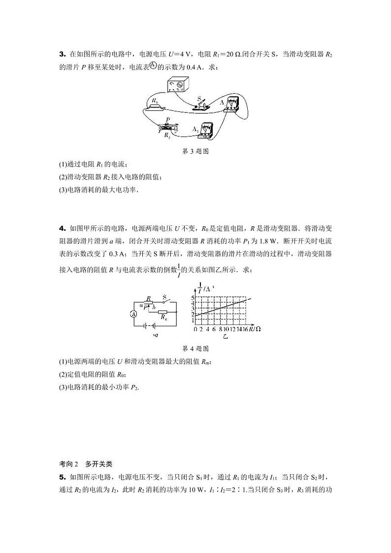 2024年湖南省长沙中考物理二轮复习+专题三+压轴题——冲刺满分之电学 (含答案)第2页