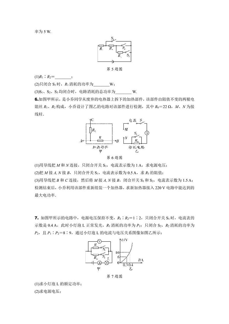 2024年湖南省长沙中考物理二轮复习+专题三+压轴题——冲刺满分之电学 (含答案)第3页