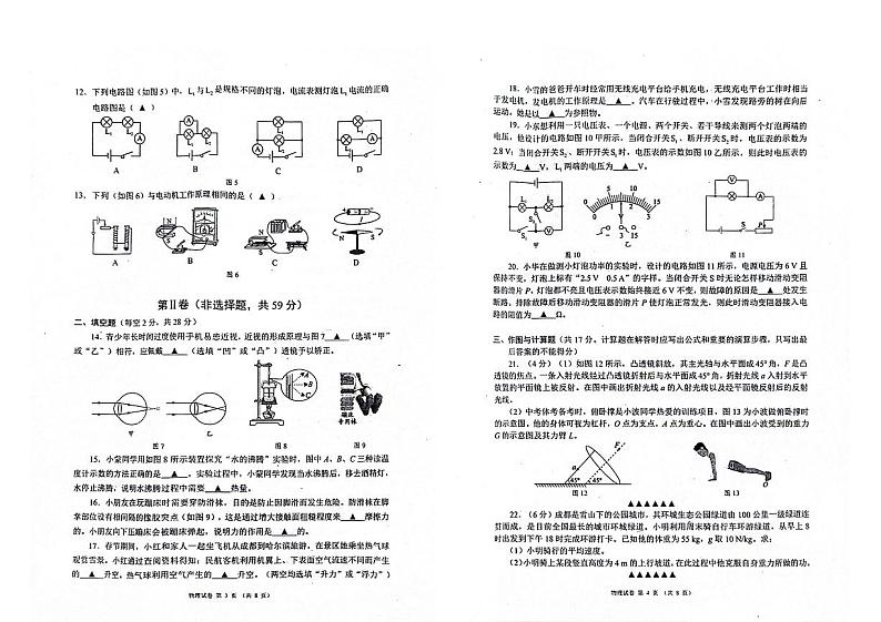 2024年四川省成都市金堂县九年级中考二诊模拟考试物理试题 （含答案）02