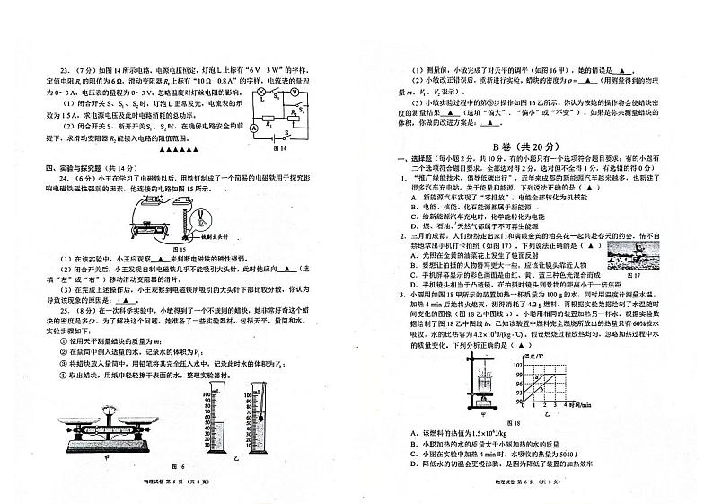 2024年四川省成都市金堂县九年级中考二诊模拟考试物理试题 （含答案）03