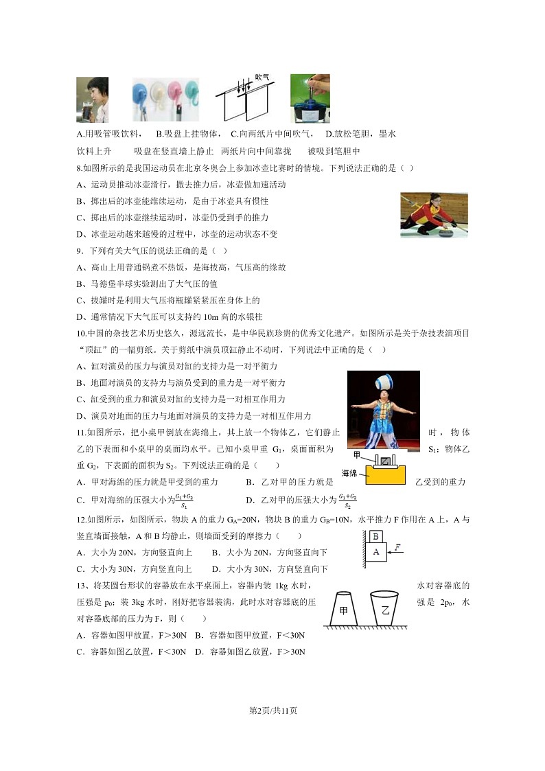 [物理][期中]2024北京八十中初二下学期期中物理试卷及答案第2页
