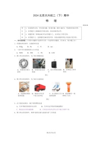 [物理][期中]2024北京大兴初二下学期期中物理试卷及答案