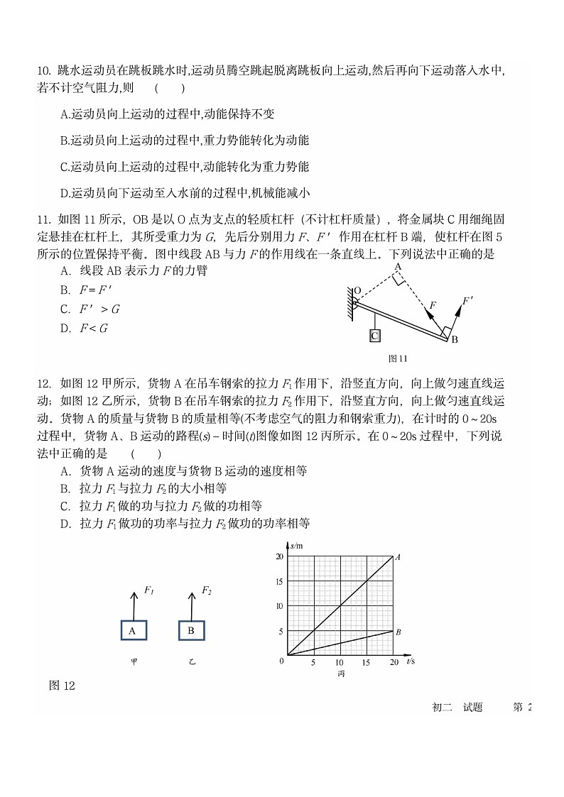 [物理][期中]2024北京昌平一中初二下学期期中物理试卷及答案第3页