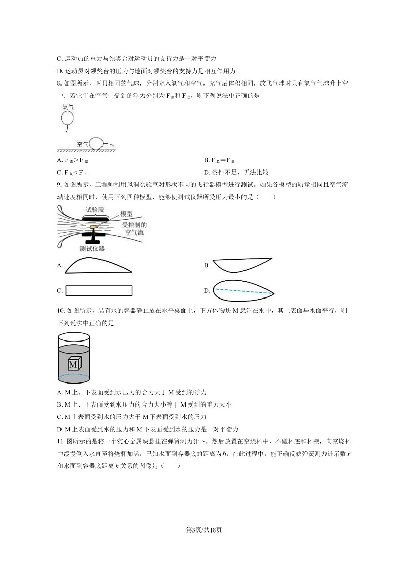 [物理][期中]2024北京二中初二下学期期中物理试卷及答案第3页