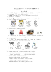 [物理][期中]2024北京交大附中初二下学期期中物理试卷及答案