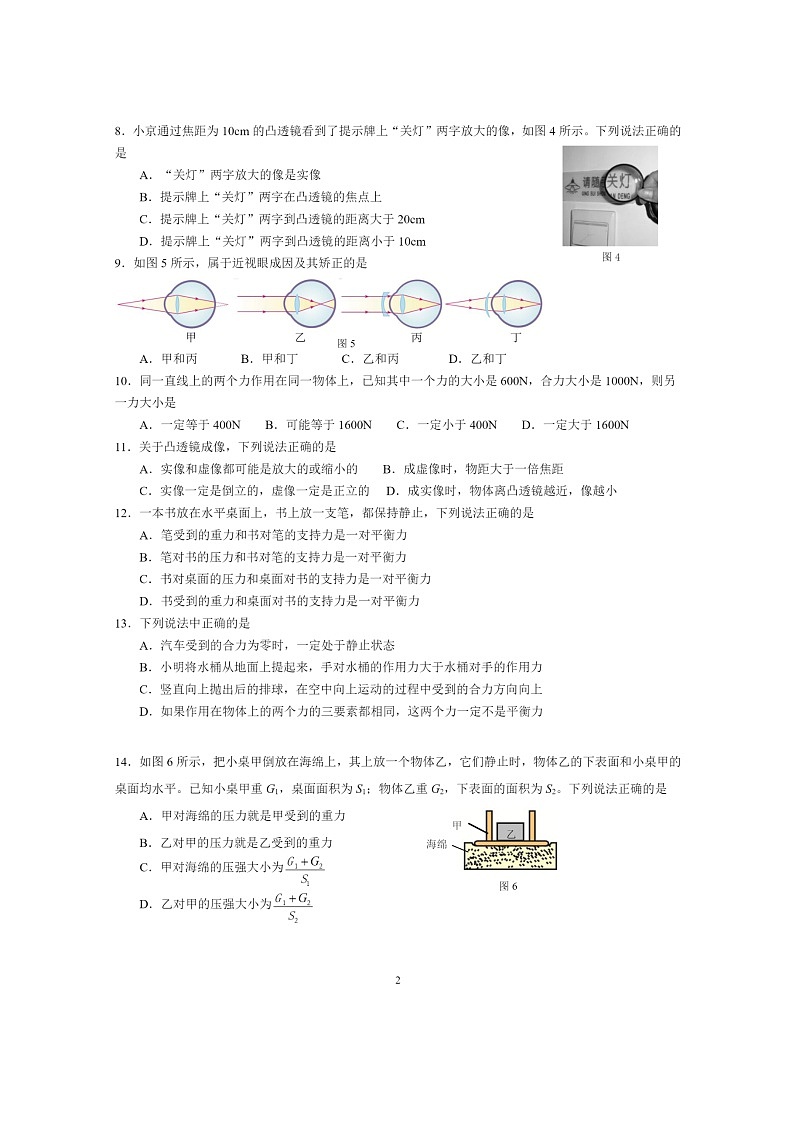 [物理][期中]2024北京交大附中初二下学期期中物理试卷及答案第2页