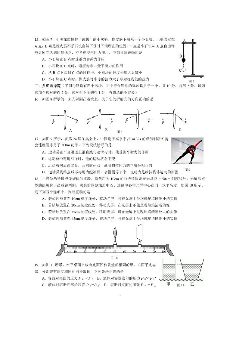 [物理][期中]2024北京交大附中初二下学期期中物理试卷及答案第3页