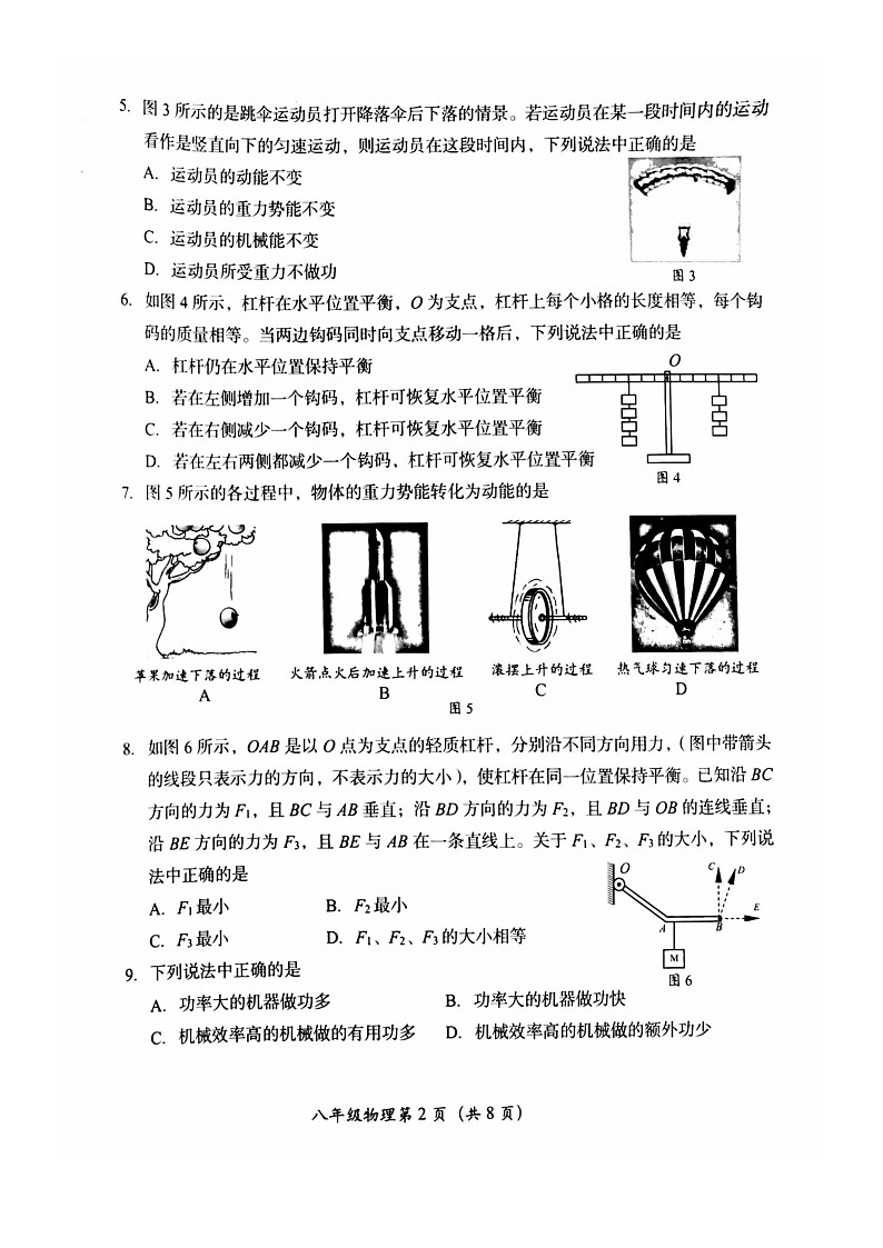 [物理][期中]2024北京房山初二下学期期中物理试卷及答案第2页