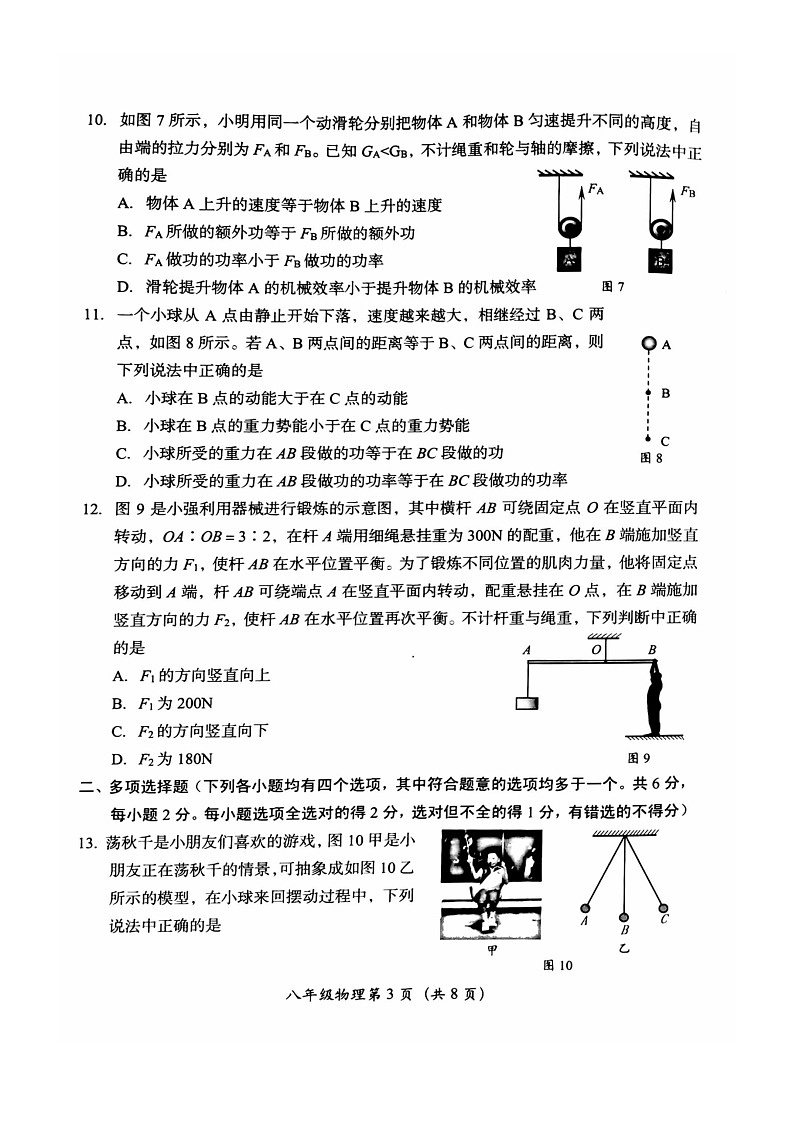 [物理][期中]2024北京房山初二下学期期中物理试卷及答案第3页