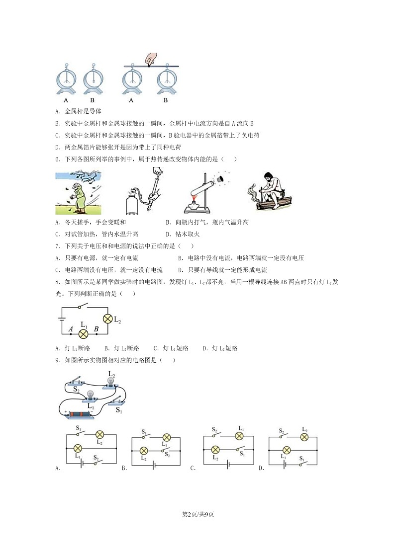 [物理][期中]2024北京景山学校初二下学期期中物理试卷及答案第2页