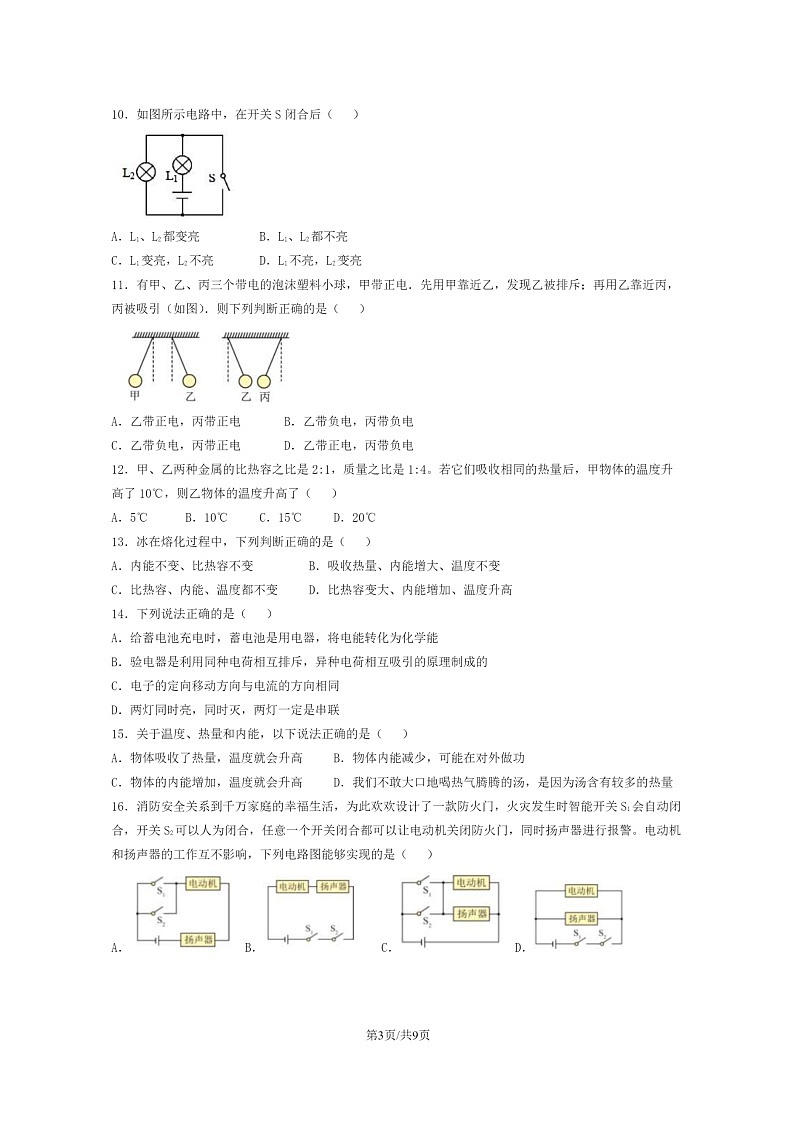 [物理][期中]2024北京景山学校初二下学期期中物理试卷及答案第3页