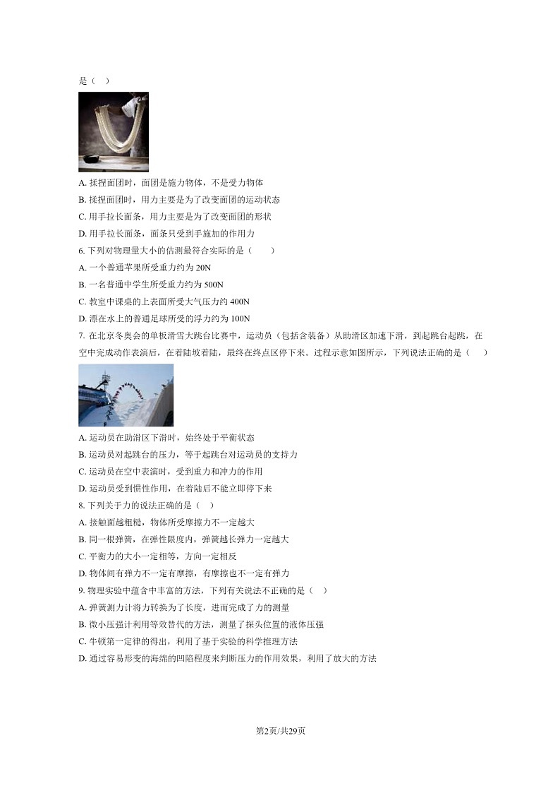 [物理][期中]2024北京清华附中初二下学期期中物理试卷及答案第2页