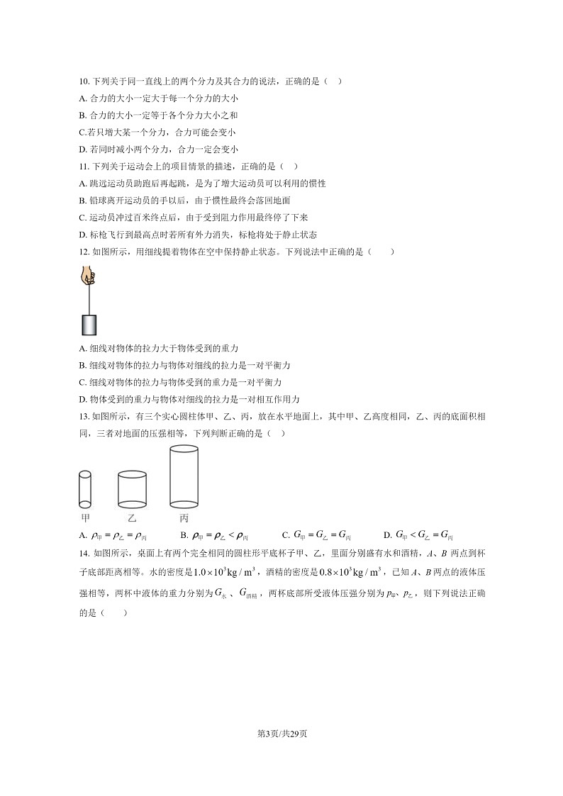 [物理][期中]2024北京清华附中初二下学期期中物理试卷及答案第3页