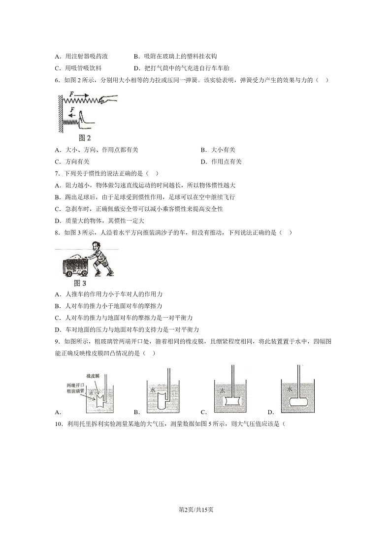 [物理][期中]2024北京人大附中初二下学期期中物理试卷及答案第2页