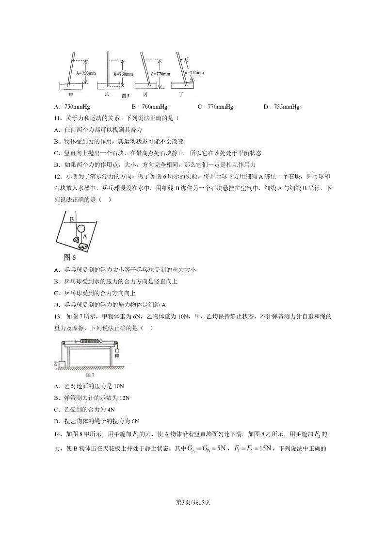 [物理][期中]2024北京人大附中初二下学期期中物理试卷及答案第3页