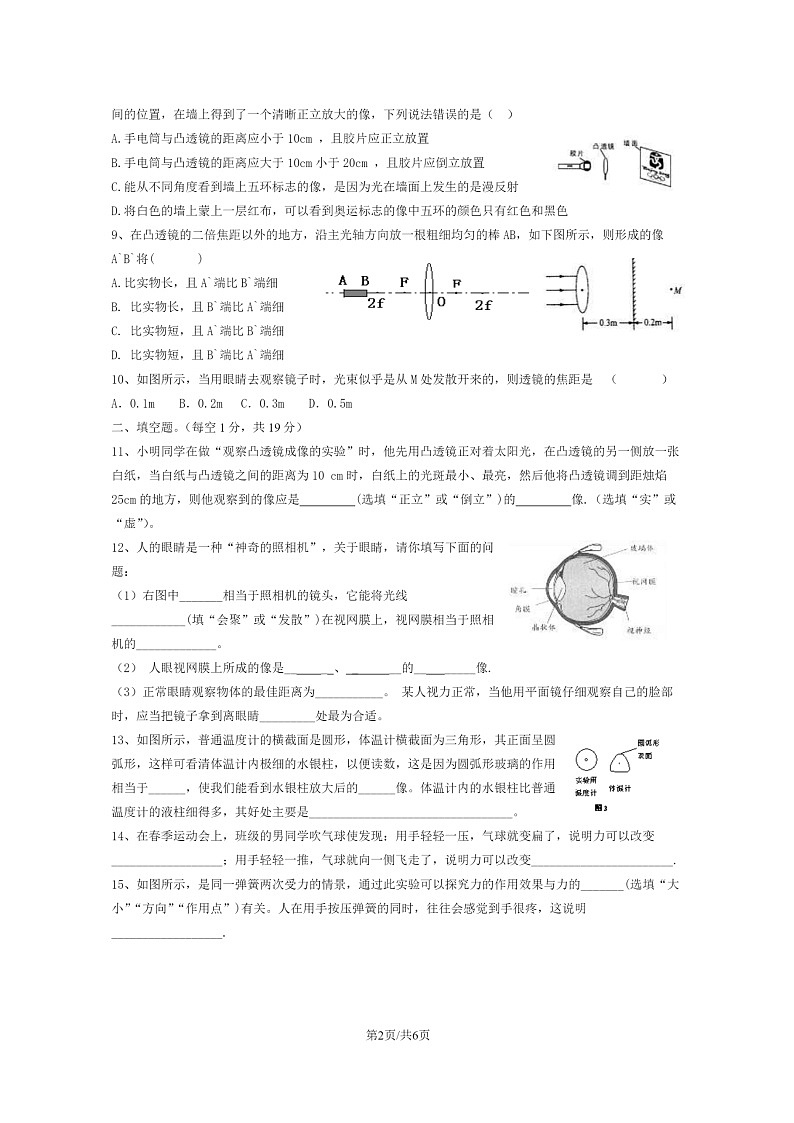 [物理][期中]2024北京四中初二下学期期中物理试卷及答案第2页