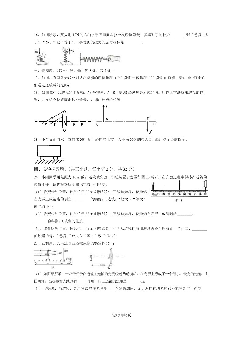 [物理][期中]2024北京四中初二下学期期中物理试卷及答案第3页