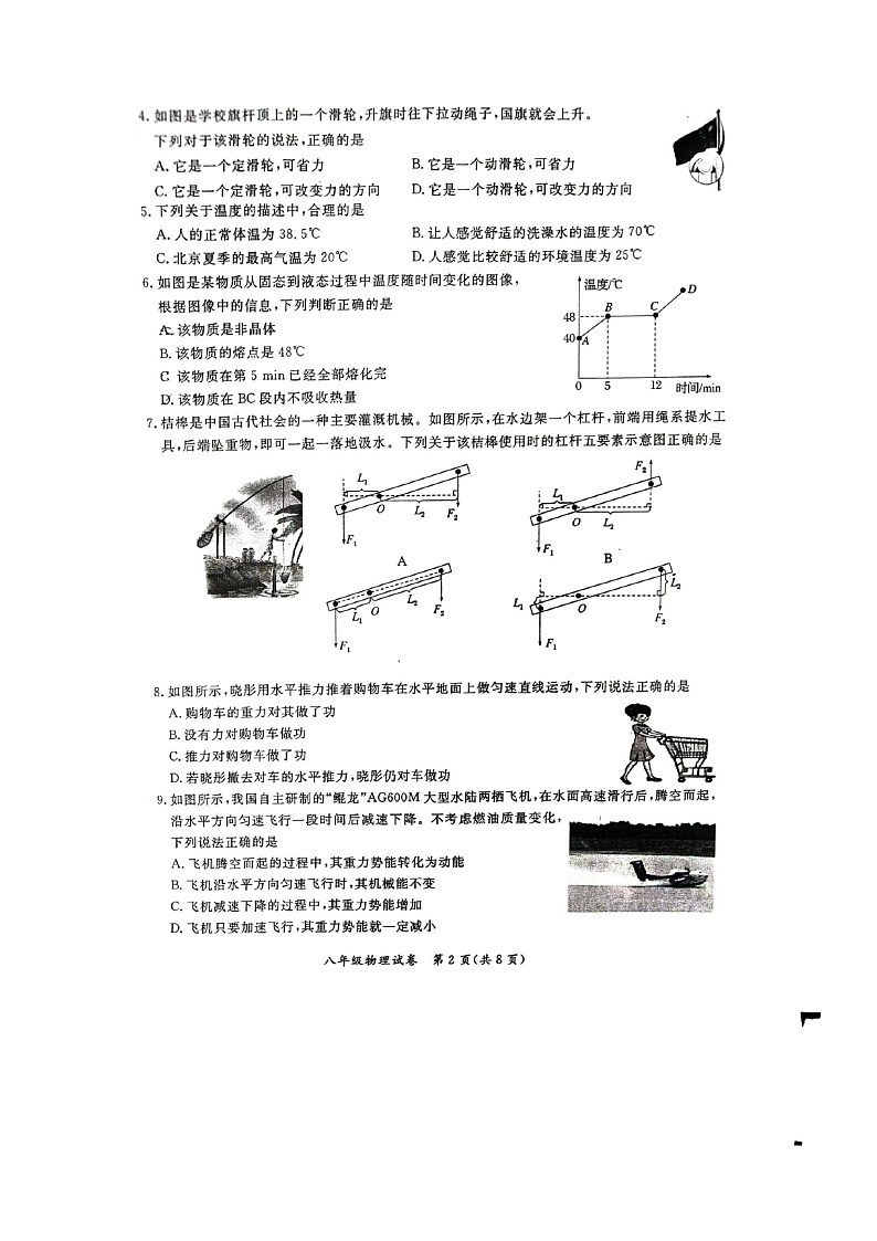 [物理][期中]2024北京通州初二下学期期中物理试卷及答案第2页