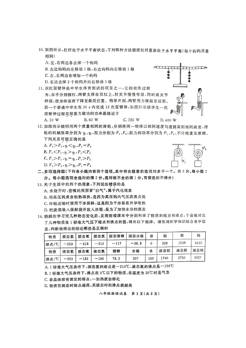 [物理][期中]2024北京通州初二下学期期中物理试卷及答案第3页