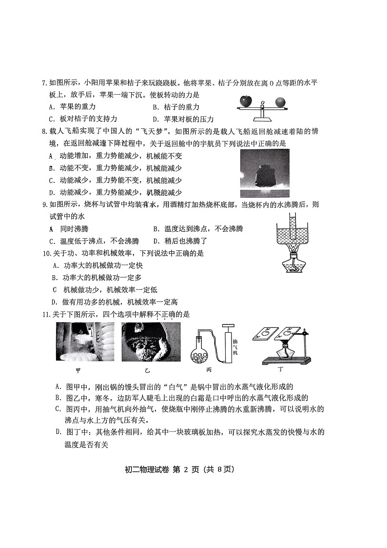 [物理][期中]2024北京延庆初二下学期期中物理试卷及答案第2页