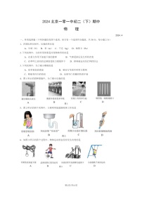 [物理][期中]2024北京一零一中初二下学期期中物理试卷及答案