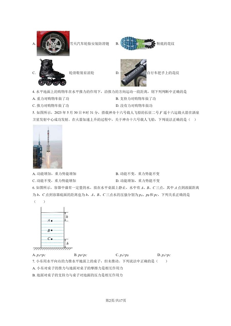 [物理][期中]2024北京一六六中初二下学期期中物理试卷及答案02