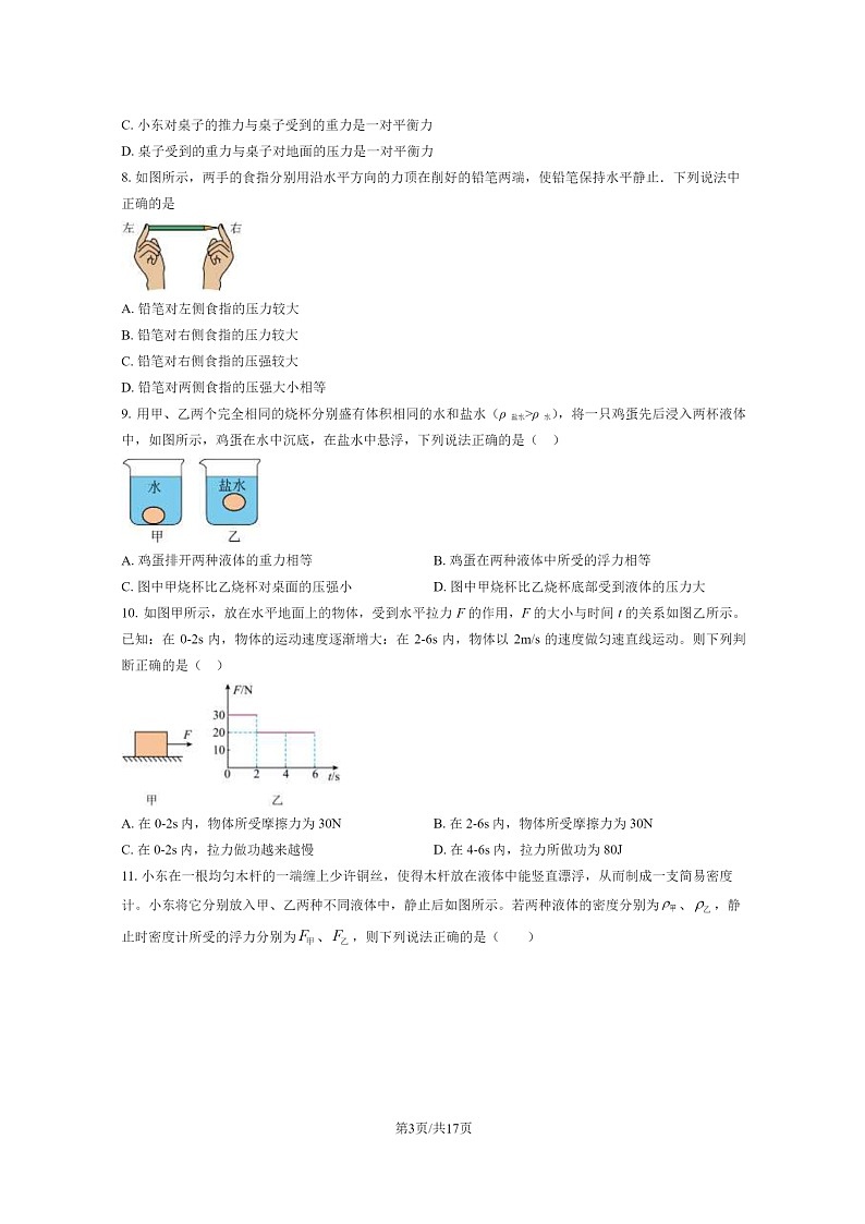 [物理][期中]2024北京一六六中初二下学期期中物理试卷及答案03