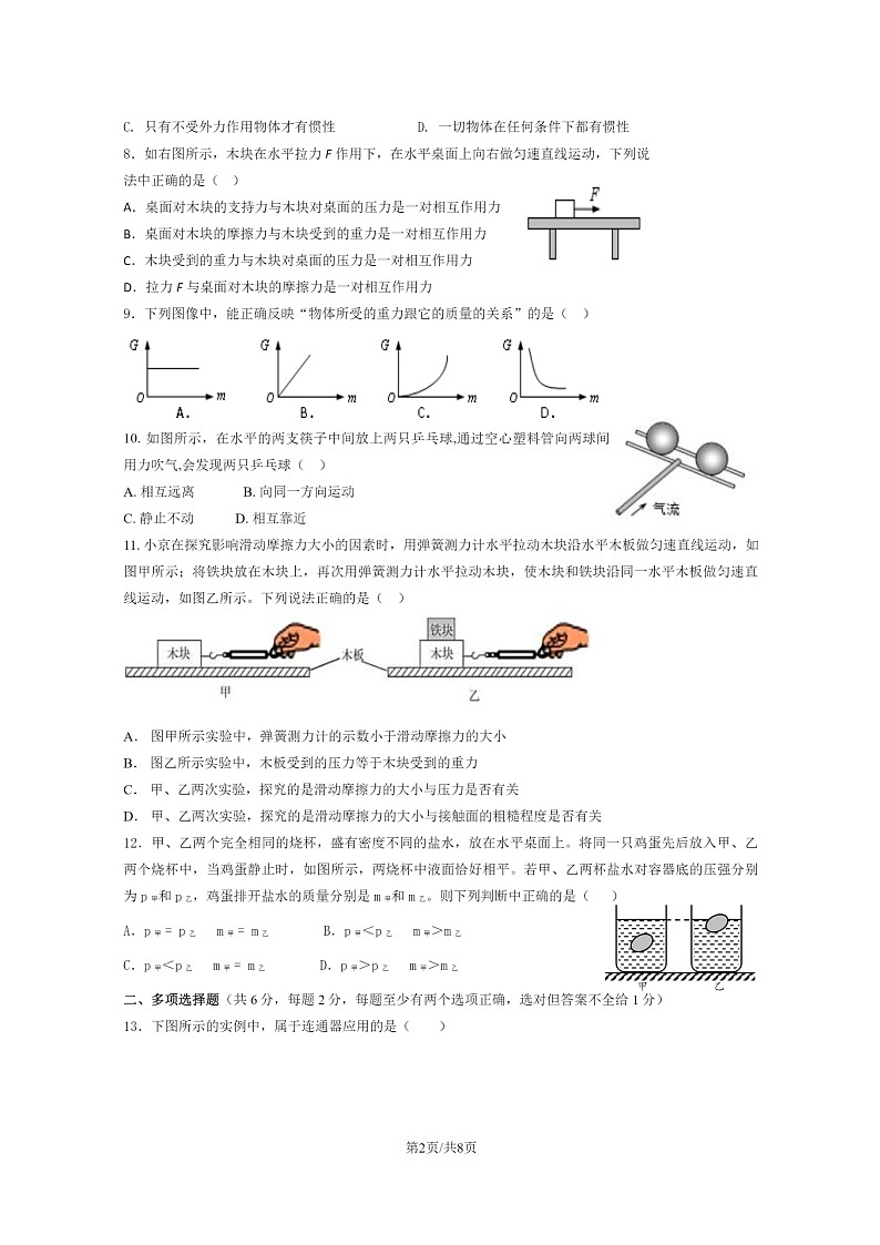 [物理][期中]2024北京一七一中初二下学期期中物理试卷及答案第2页