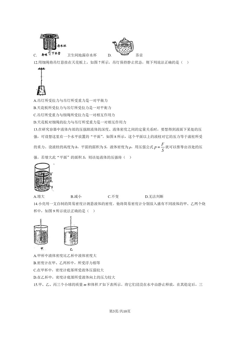 [物理][期中]2024北京育才学校初二下学期期中物理试卷03