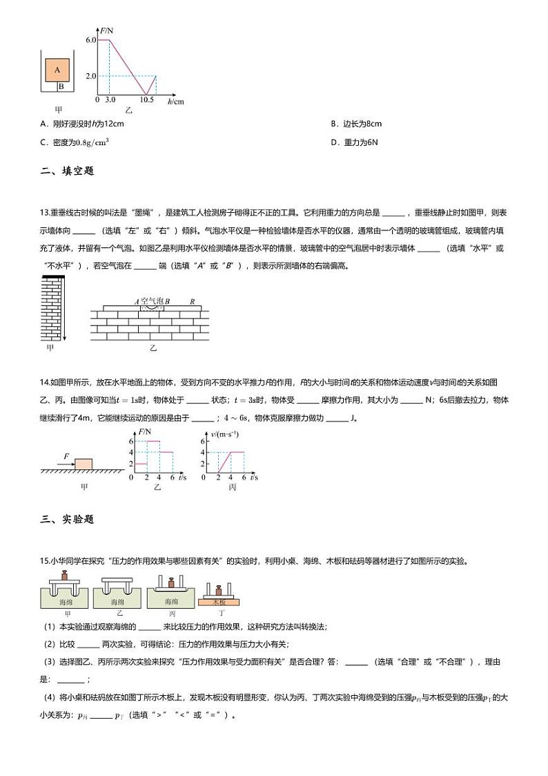 [物理][期末]2023~2024学年江苏南通海门区初二下学期期末物理试卷(无答案)(6月)03
