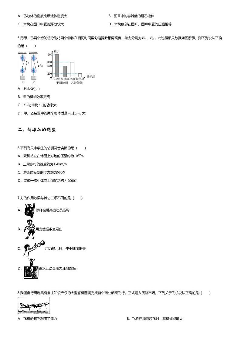 [物理][期末]2023~2024学年辽宁沈阳初二下学期期末物理试卷(无答案)(协作体)02