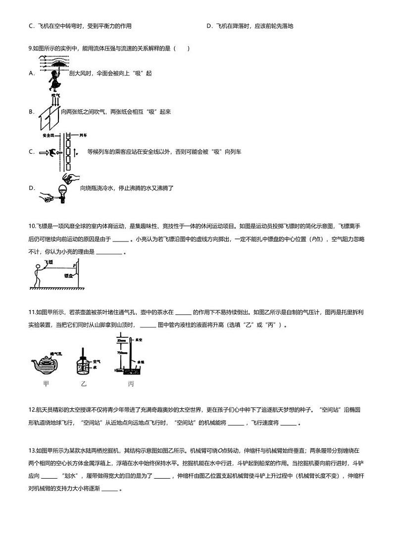 [物理][期末]2023~2024学年辽宁沈阳初二下学期期末物理试卷(无答案)(协作体)03