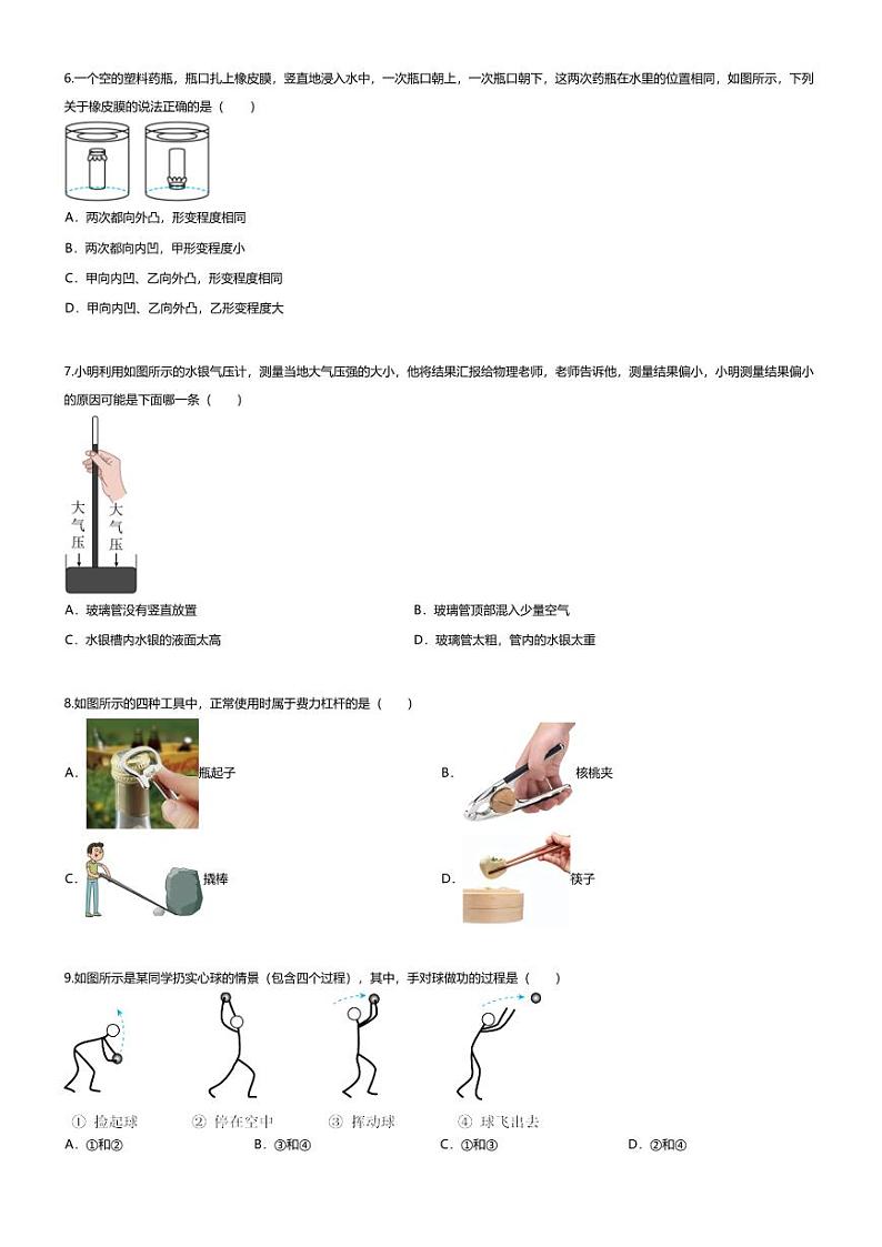 [物理][期末]2023~2024学年湖北咸宁崇阳县初二下学期期末物理试卷(无答案)第2页