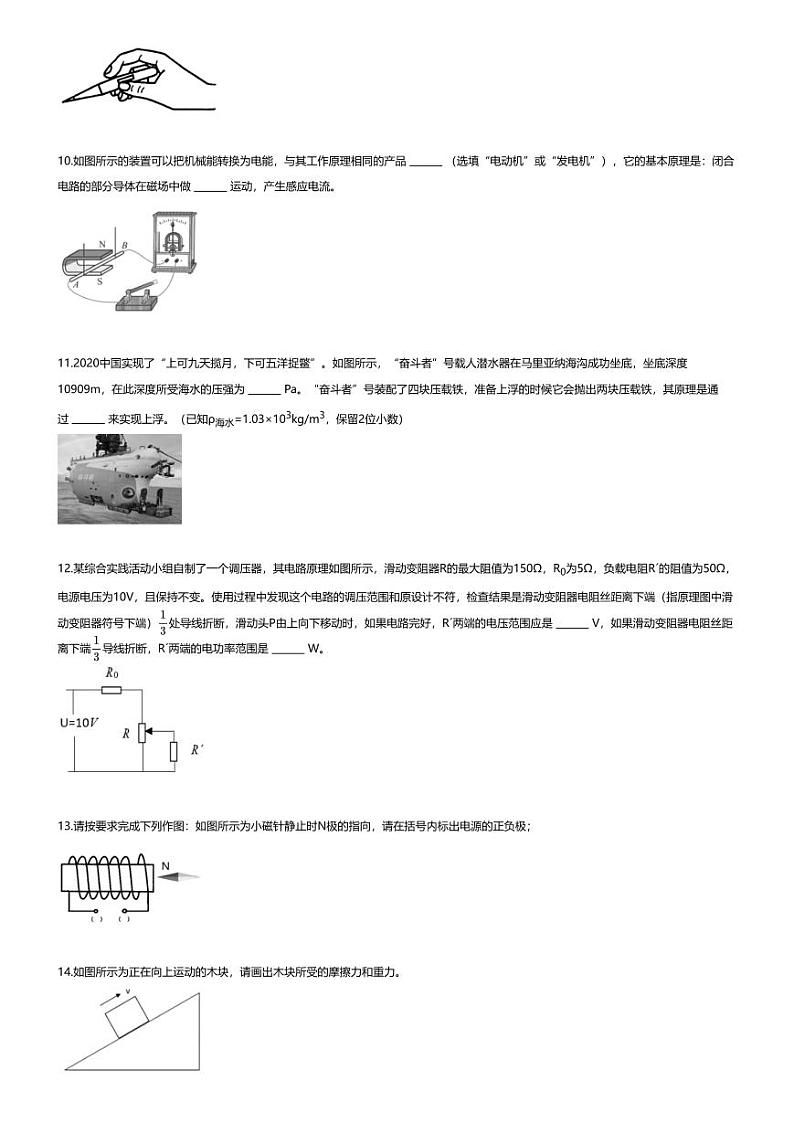 [物理]2024年重庆南川区中考模拟物理试卷(无答案)第3页