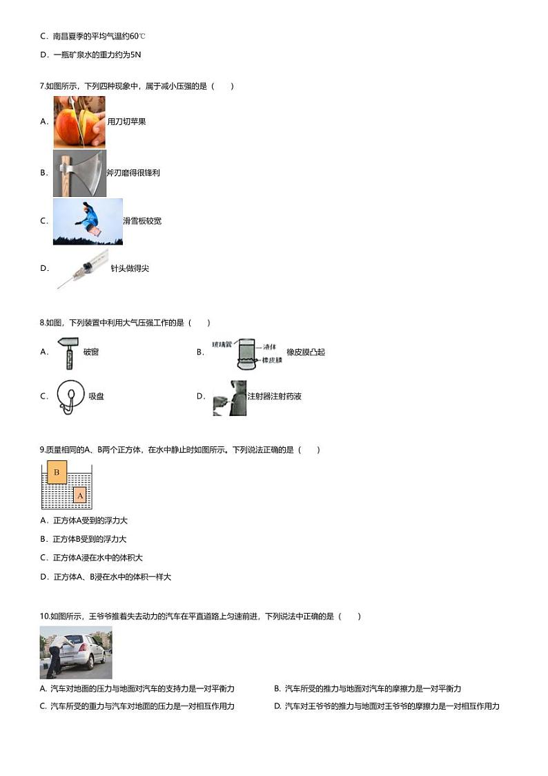 [物理]2023~2024学年5月湖南湘西花垣县初二下学期月考物理试卷(无答案)(华鑫教育集团)第2页