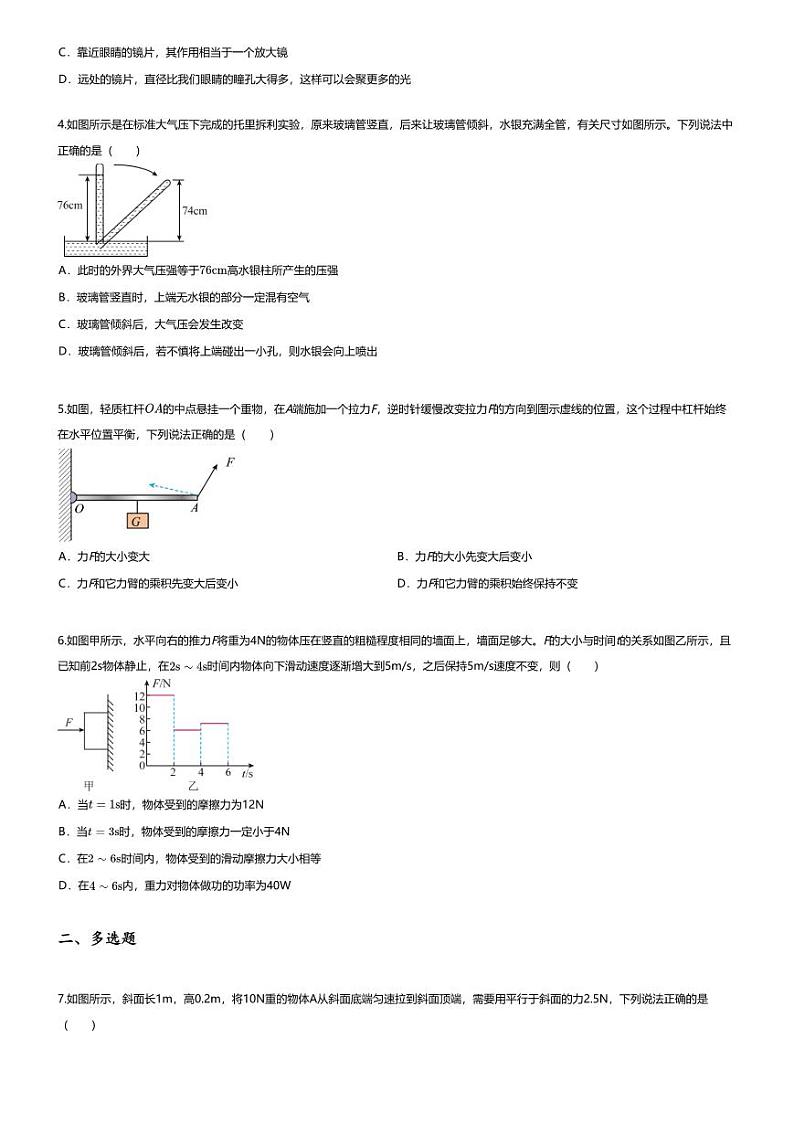[物理][期末]2023~2024学年河南新乡初二下学期期末物理试卷(无答案)(名校6月)第2页