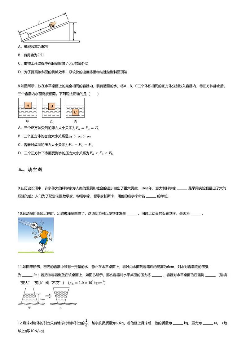 [物理][期末]2023~2024学年河南新乡初二下学期期末物理试卷(无答案)(名校6月)第3页
