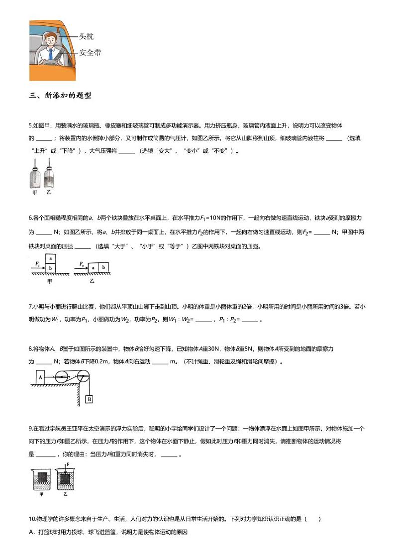 [物理][期末]2023~2024学年河南平顶山初二下学期期末物理试卷(无答案)(6月)第2页