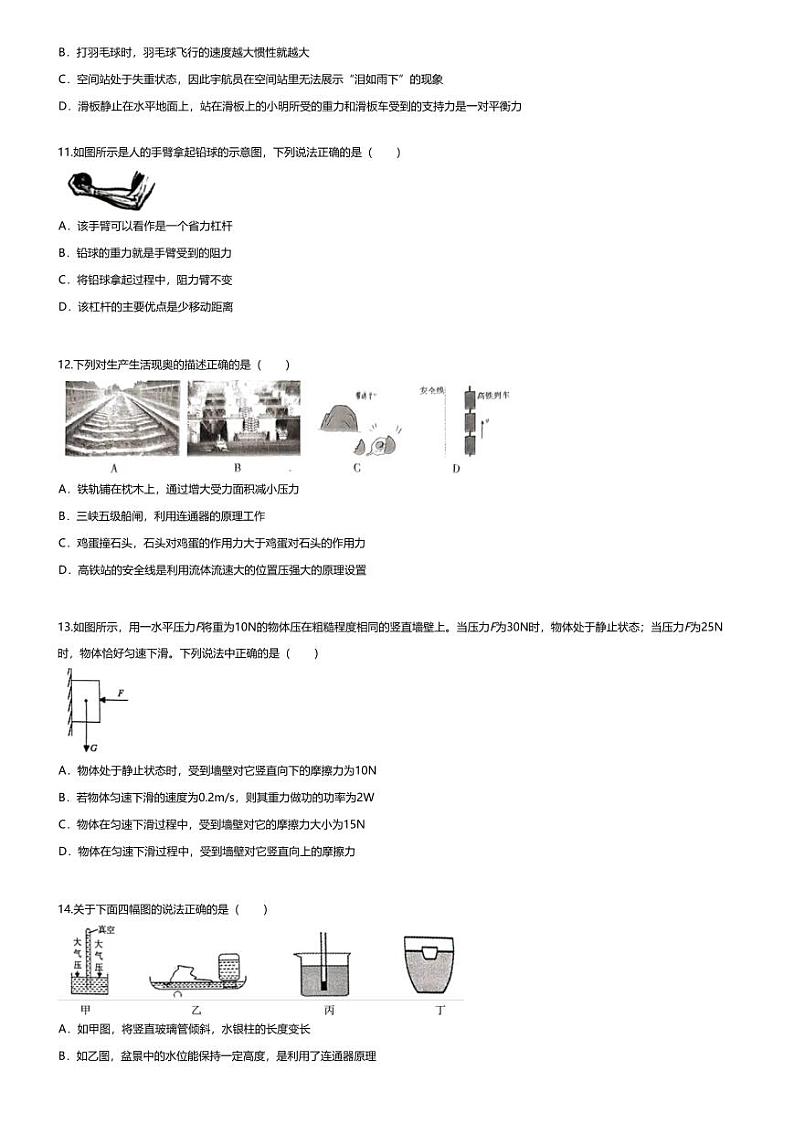 [物理][期末]2023~2024学年河南平顶山初二下学期期末物理试卷(无答案)(6月)第3页