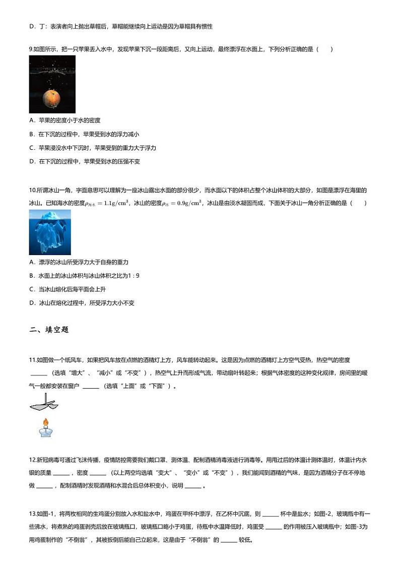 [物理][期末]2023~2024学年陕西西安高新区西安高新一中初级中学初二下学期期末物理试卷(无答案)第3页