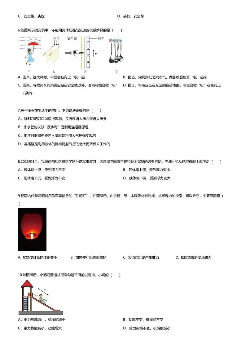 [物理][期末]2023~2024学年湖北随州随县初二下学期期末物理试卷(无答案)第2页