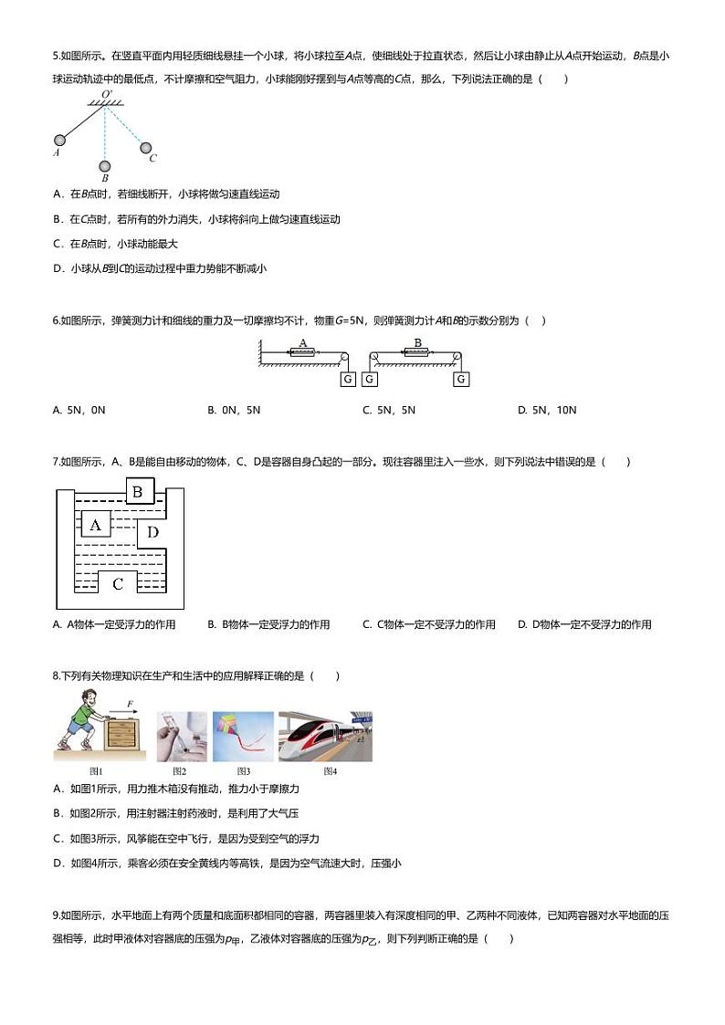 [物理][期末]2023~2024学年四川达州达川区初二下学期期末物理试卷(无答案)(6月)第2页
