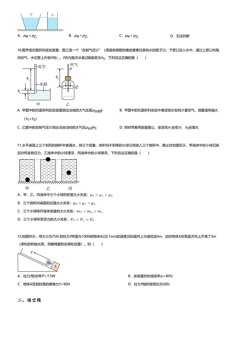 [物理][期末]2023~2024学年四川达州达川区初二下学期期末物理试卷(无答案)(6月)第3页