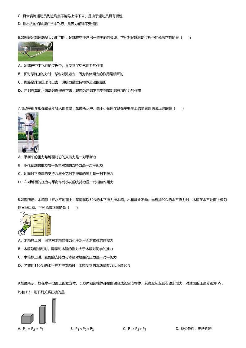 [物理][期末]2023~2024学年四川达州通川区初二下学期期末物理试卷(无答案)02
