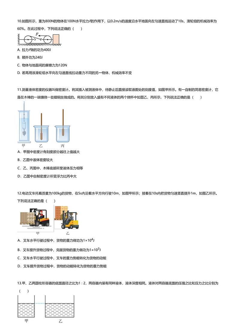 [物理][期末]2023~2024学年四川达州通川区初二下学期期末物理试卷(无答案)03