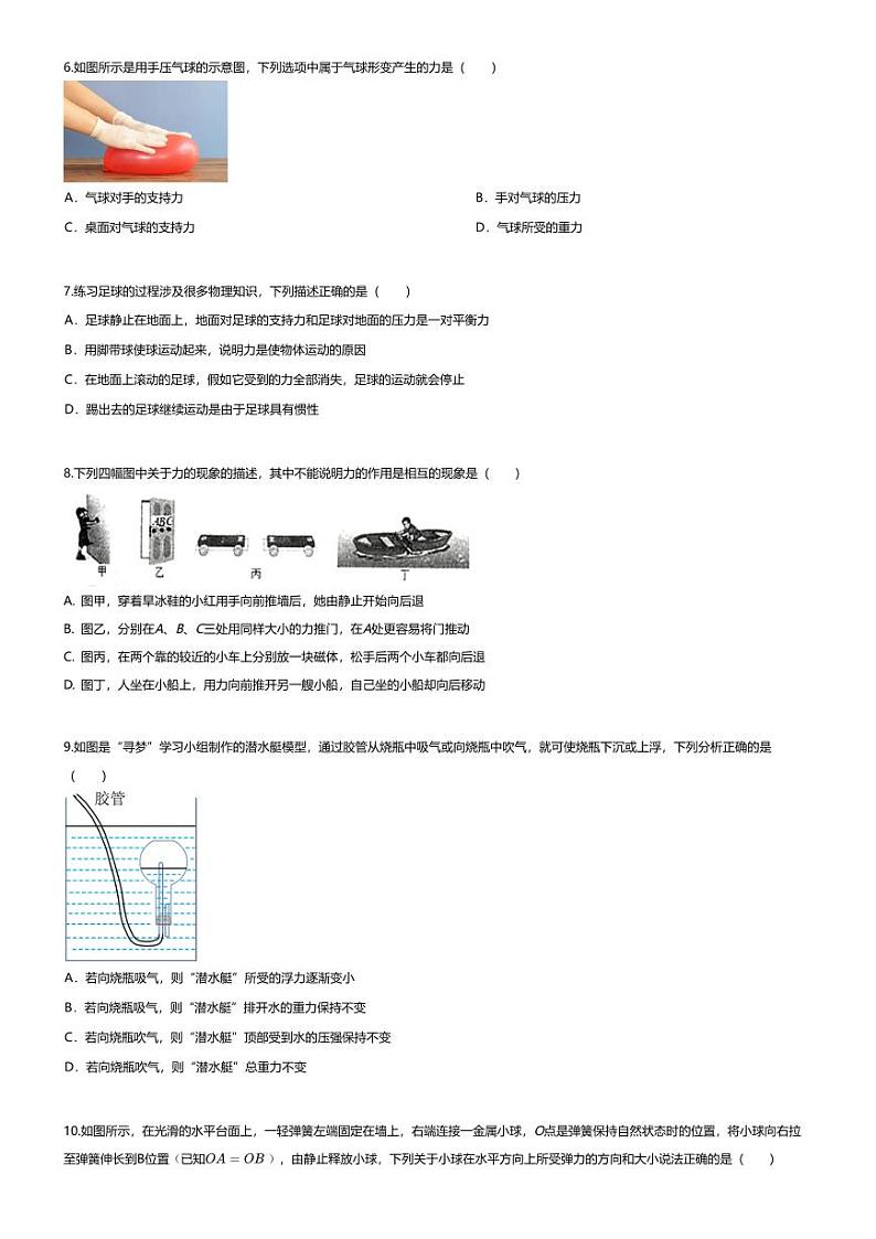 [物理][期末]2023~2024学年江苏无锡锡山区初二下学期期末物理试卷(无答案)第2页