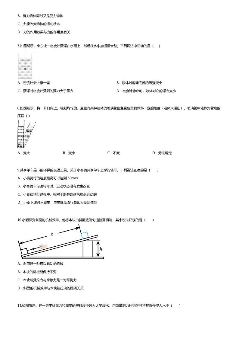 [物理][期末]2023~2024学年湖南怀化通道县初二下学期期末物理试卷(无答案)第2页