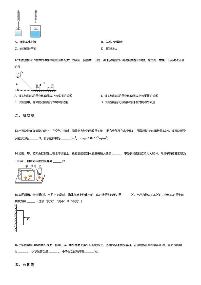 [物理][期末]2023~2024学年湖南怀化通道县初二下学期期末物理试卷(无答案)第3页