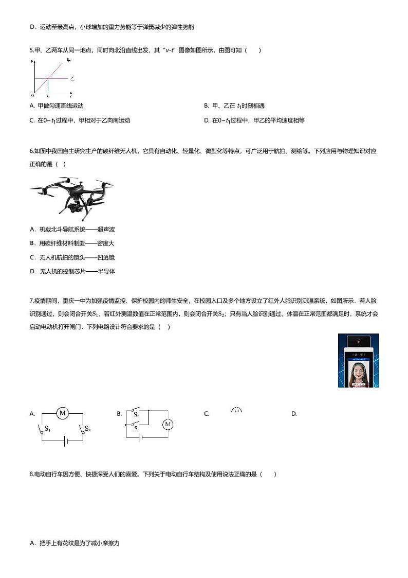 [物理][二模]2024年湖北宜昌远安县初三中考二模物理试卷(无答案)02